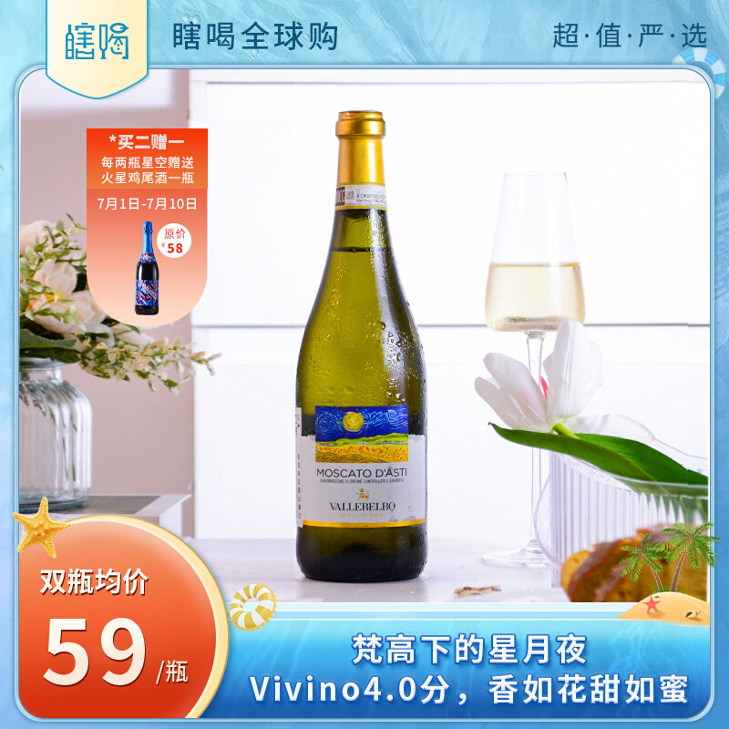 星空莫斯卡托阿斯蒂甜白起泡葡萄酒气泡意大利Moscato d Asti瞎喝_虎窝淘