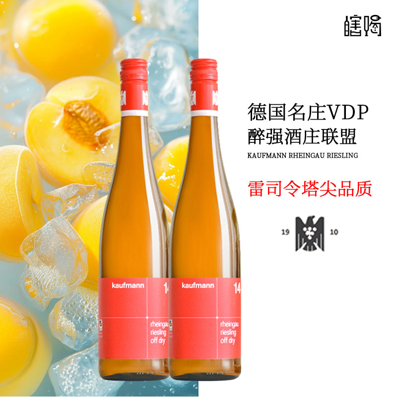 「瞎喝」德国VDP联盟 卡夫曼莱茵高雷司令半甜白葡萄酒节日送礼
