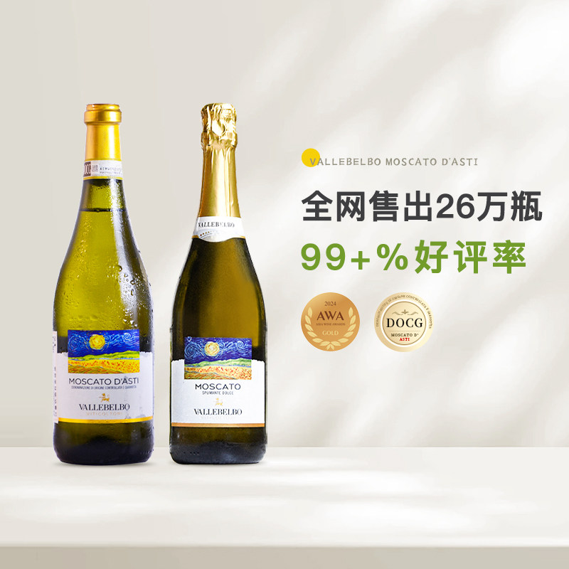 累销20w+ 意大利进口阿斯蒂气泡果酒星空莫斯卡托甜白起泡葡萄酒_虎窝淘