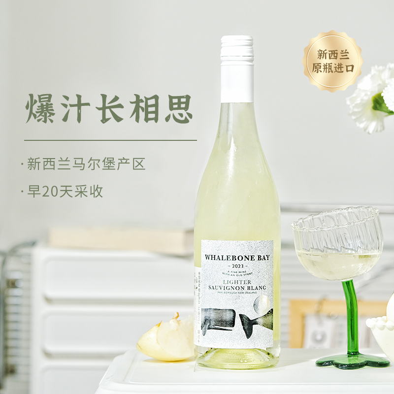 长相思白葡萄酒马尔堡新西兰进口