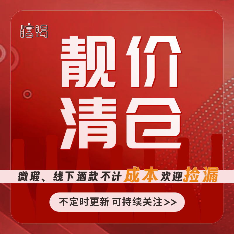 「瞎喝靓价清仓」特价秒杀雷司令半甜白起泡干红干红葡萄酒尾货