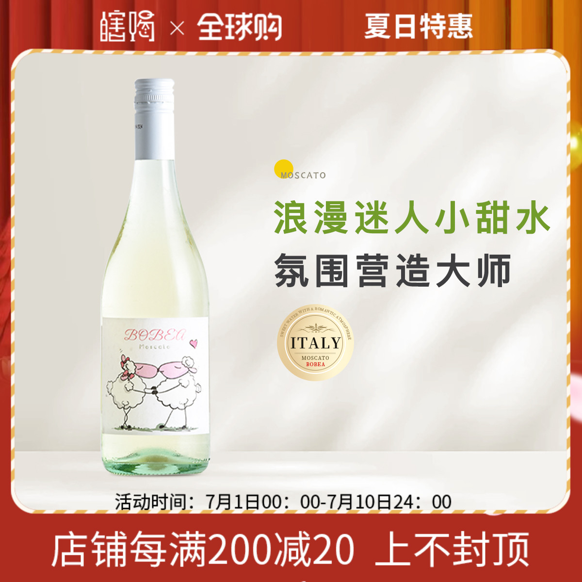 莫斯卡托微起泡葡萄酒