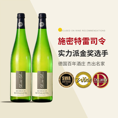德国雷司令半甜白葡萄酒施密特