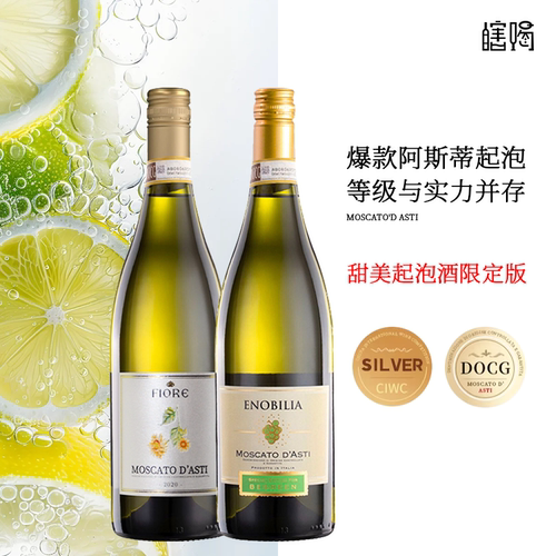 爱诺比亚DOCG莫斯卡托起泡葡萄酒