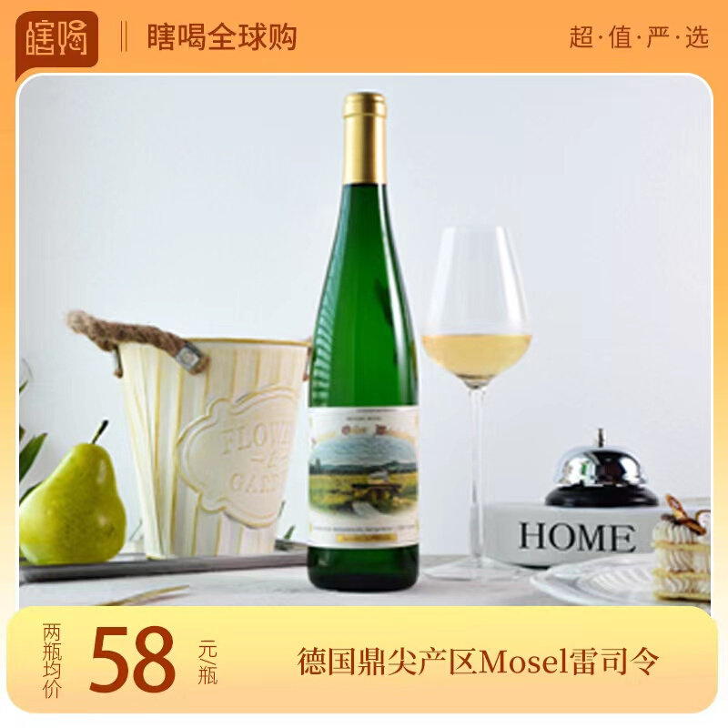 甜如初恋德国半甜雷司令甜白葡萄酒原瓶进口MOSEL莫泽尔RIESLING_虎窝淘