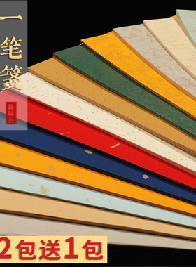 一笔笺宣纸蜡染便签蓝色仿古空白手写古风毛笔作品小楷手机壳黄色书法小纸条红色小笺半生熟信笺彩色硬笔软笔