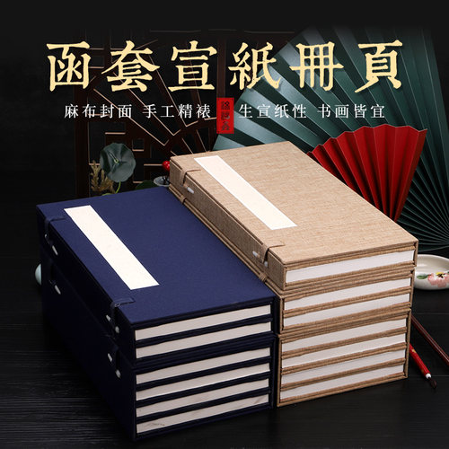 锦福鑫高档麻布宣纸册页