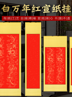 空白宣纸挂轴祝寿对联书法礼物礼品大红洒金红色蜡染万年红半生熟福字客厅中堂挂画四尺对开三尺手写卷轴专用