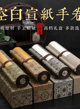 空白宣纸手卷3米5米10米加厚生宣长卷书法作品国画创作专用半生半熟浅仿古色宣卷轴装裱定制高档长轴锦盒画轴