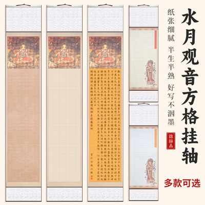 四尺四开对开抄经宣纸挂轴