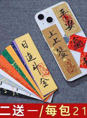 书法手机壳背面字条纸条 蜡染空白宣纸加厚卡纸 一笔笺半生熟小楷瘦金体作品卡片迷你小对联红色彩色福字斗方