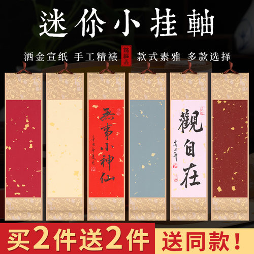 迷你半生半熟定制签到禅意挂轴