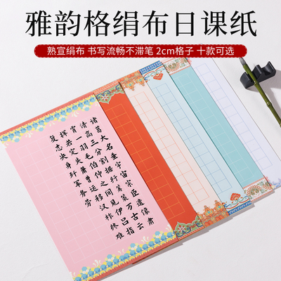 绢布2cm方格96格子日课纸