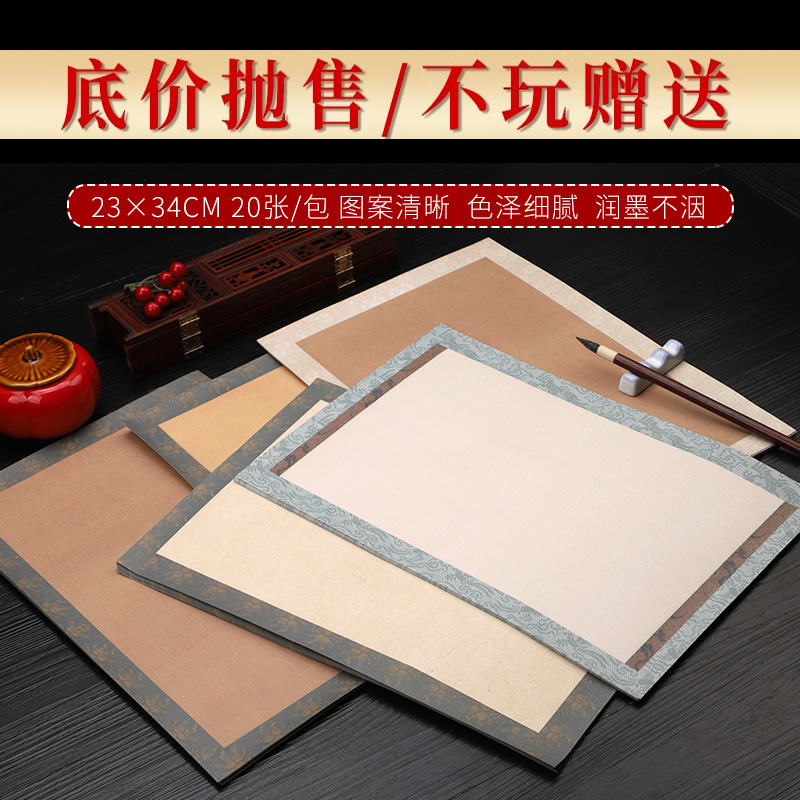 锦福鑫仿古蜡染宣纸信笺