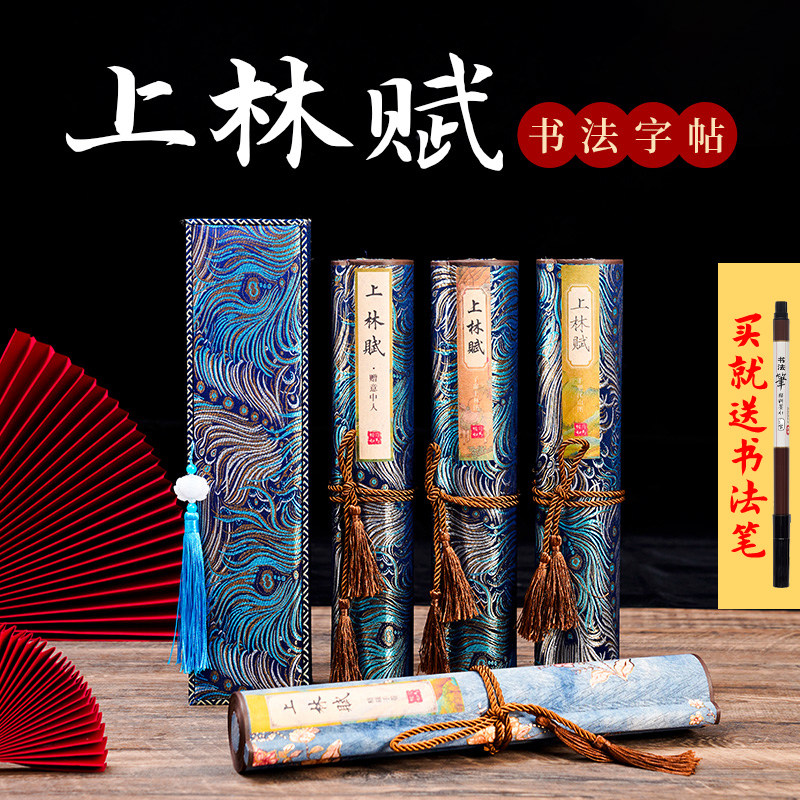 上林赋临摹长卷送男朋友送女朋友字帖成人练字女生软笔毛笔加厚装裱卷轴手卷千里江山图赠意中人行楷宣纸熟宣