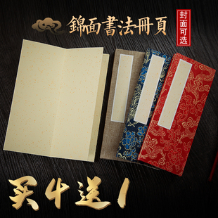 宣纸空白册页本仿古中医定制半生半熟小楷书法本子作品证书收徒拜师贴菜单国画折页奏折3折6页加厚折子盖章本