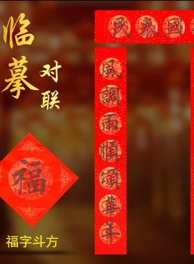 临摹宣纸对联描红万年红春联半生熟加厚书法学习练习专用喜庆七言专用洒金龙凤福字斗方2026新年大红字帖挥春