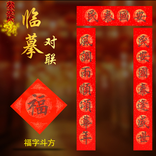 临摹宣纸对联描红万年红春联半生熟加厚书法学习练习专用喜庆七言专用洒金龙凤福字斗方2026新年大红字帖挥春