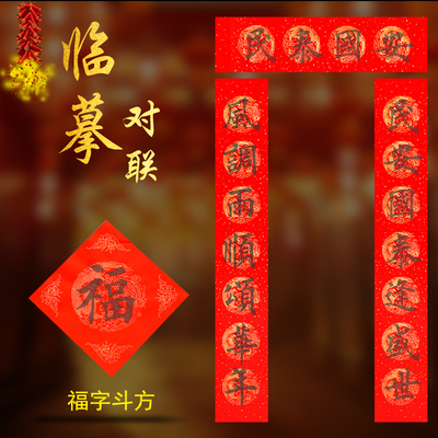 临摹宣纸对联描红春联学习练习