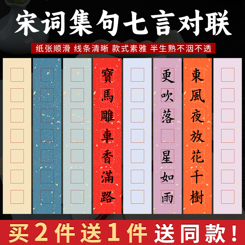 七言楹联宋词小对联半生半熟蜡染