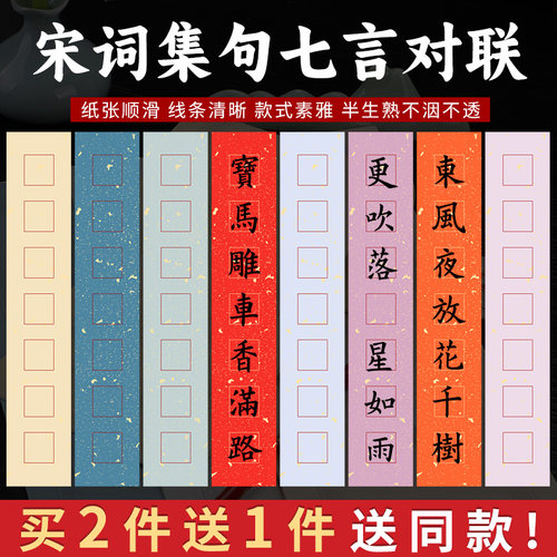 七言楹联宋词小对联半生半熟蜡染