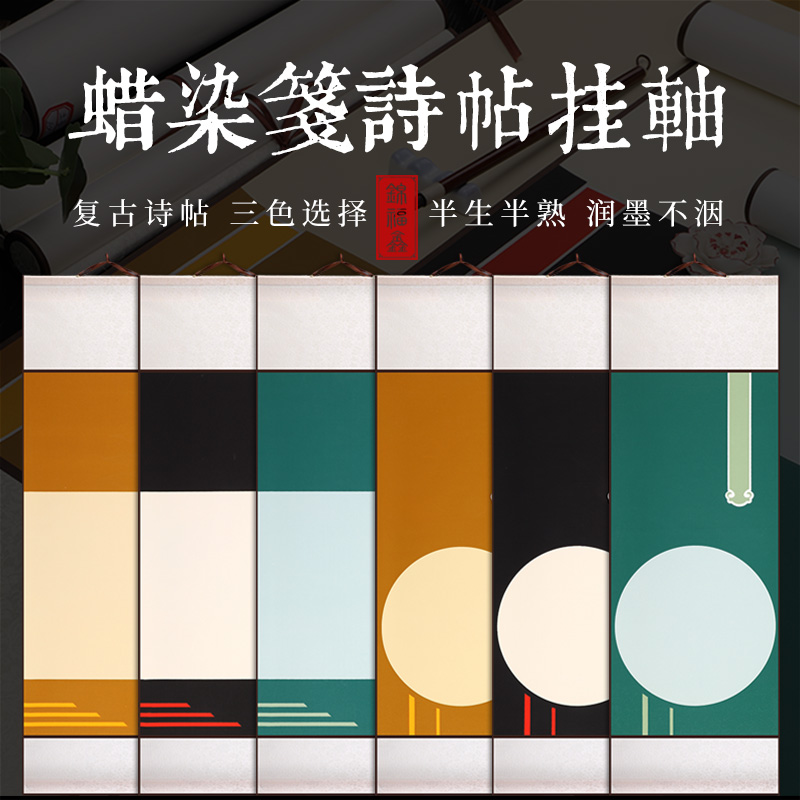 【买2送1】蜡染空白方块装裱宣纸