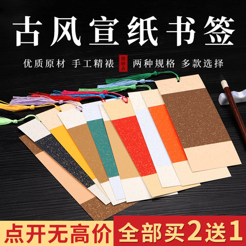 宣纸书签空白加厚文艺古风