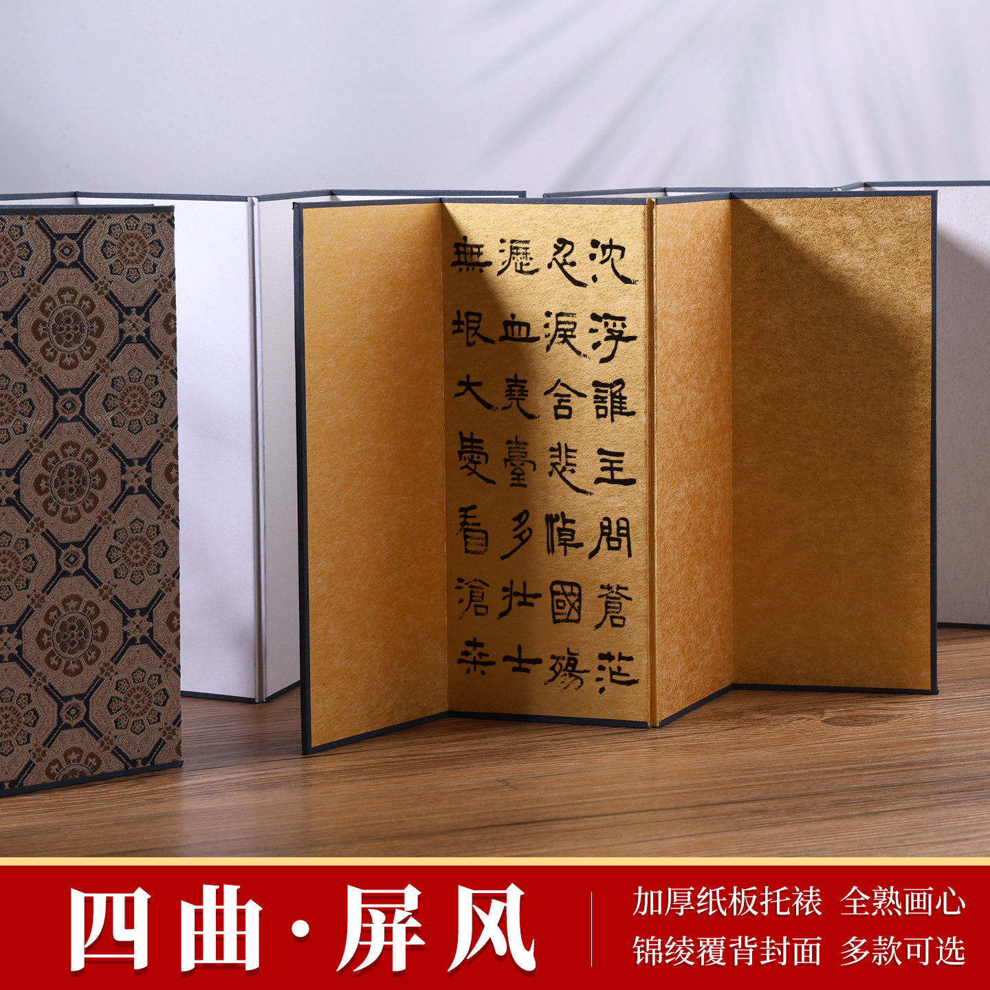 锦福鑫高档宣纸四曲面屏风图片