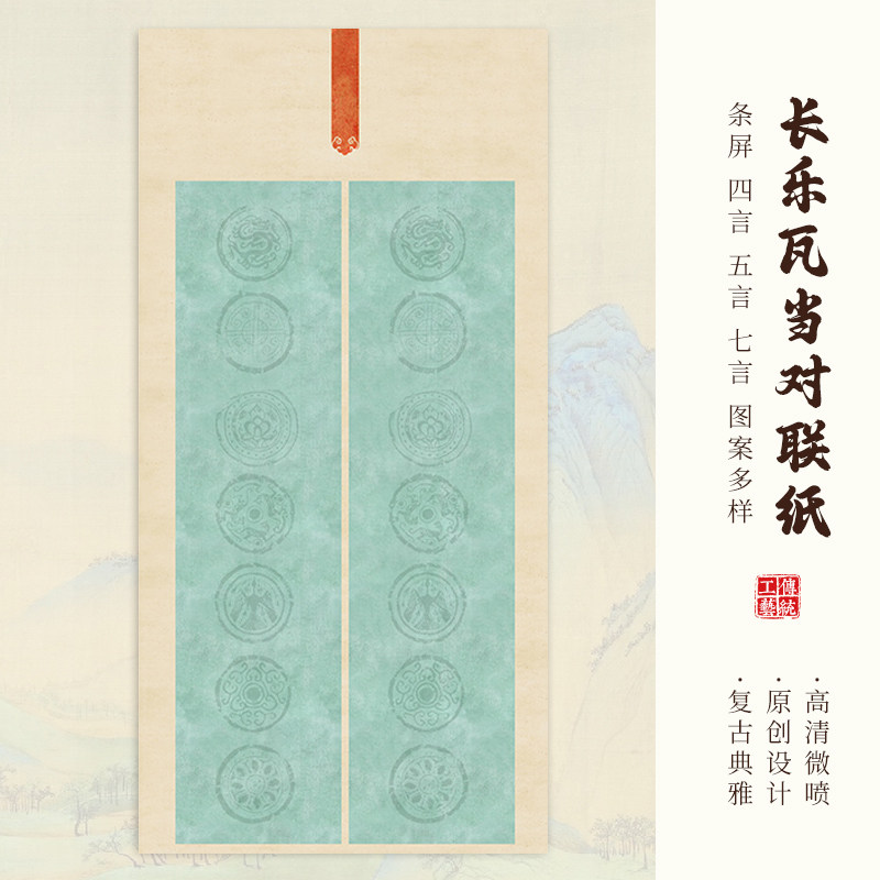 四尺整张全开蜡染笺半生熟微喷艺术文创双排条屏四言四字空白五言七言瓦当对联宣纸千里江山图篆书隶书大楷纸