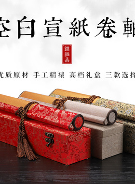 宣纸画轴空白卷轴手卷书法半生熟国画蜡染装裱长卷横幅挂轴竖版画卷拜师帖高档长轴圣旨结婚道具仿古书画婚书