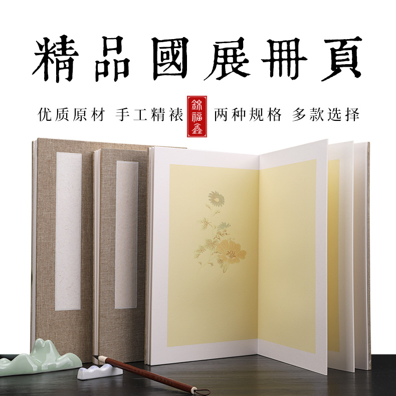 宣纸卡纸国展加厚册页书法