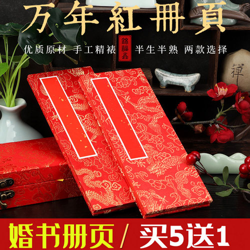 空白手写订婚书请帖古风奏折宣纸