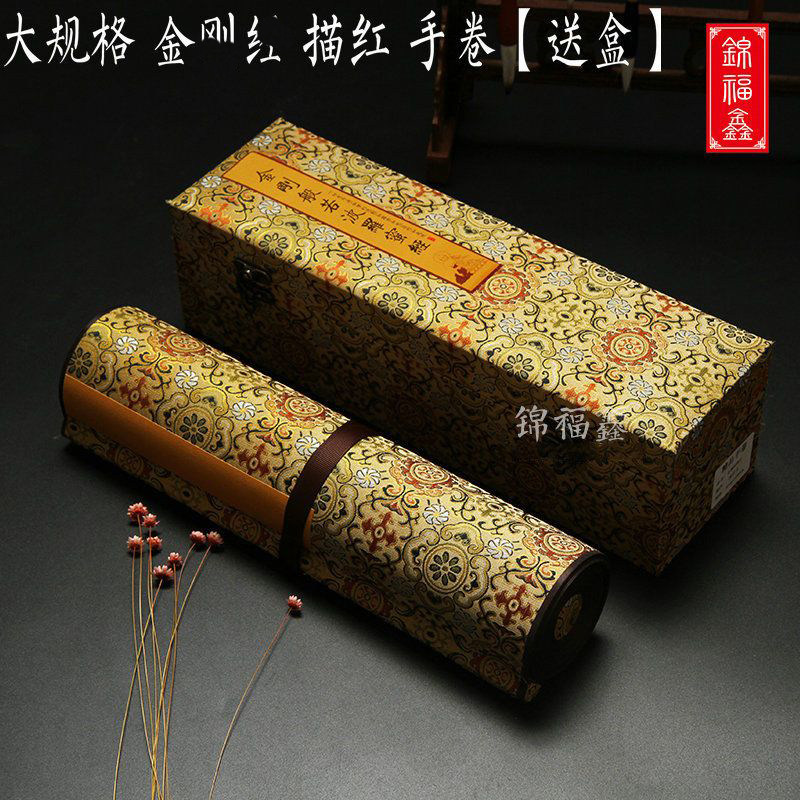小楷卷轴 长卷礼盒装 原文临摹字帖 手抄卷经书抄经 描红毛笔练字抄写卷手卷 装裱加厚锦盒装 作品高档 写经