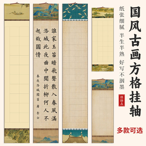 四尺四开宣纸卷轴书法空白格子挂画手写自写蜡染加厚装裱对开三开千里江山图清明上河图方格挂轴立轴禅意书法