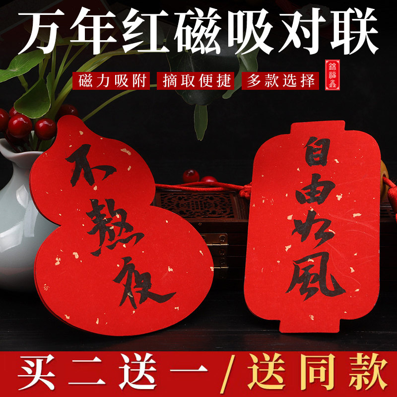2026年磁吸福字蜡染万年红半生熟空白对联宣纸蛇年门贴红色洒金卡纸毛笔作品专用新款冰箱婚车新年中国风装饰,文具电教/文化用品/商务用品,宣纸,淘宝优惠券,粉丝福利购,淘宝优惠卷