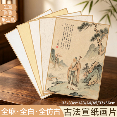 锦福鑫高档包边软卡镜片宣纸