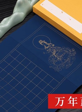 锦福鑫 心静 抄经 写经 空白格子宣纸 粉彩 黄色 蓝色 仿古色 不洇墨 小楷 书法作品专用毛笔宣纸册页本折页