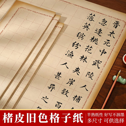 加厚50g楮皮纸半生熟做旧格子纸