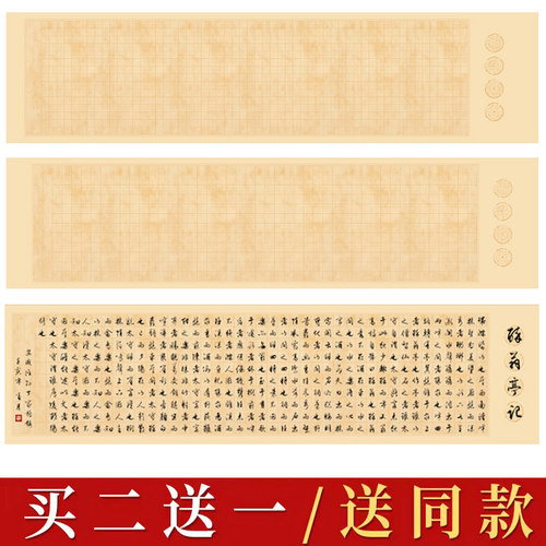 锦福鑫各类名篇格子宣纸