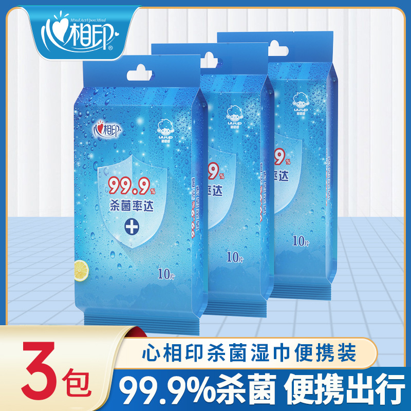 心相印杀菌湿巾小包便携式