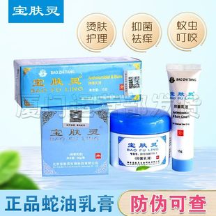 清凉止痒膏抑菌乳膏薄荷脑樟脑蛇油皮肤外用家中常备修复蚊虫叮咬
