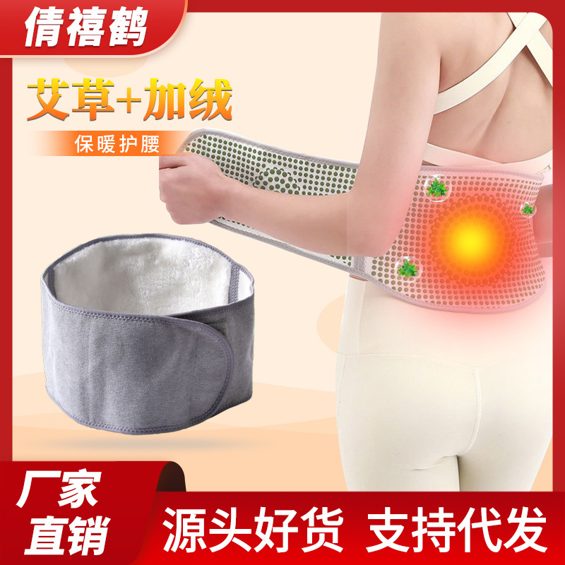 艾草保暖护腰冬季腰部腹部保暖腰带男女家用防寒暖腹加绒发热护腰