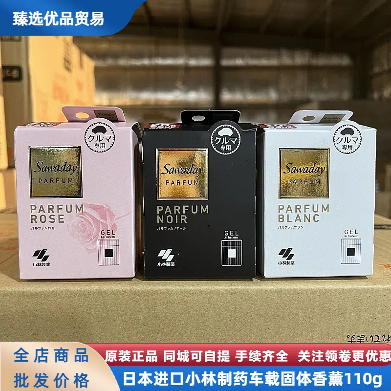 日本小林空气车载用固体香薰