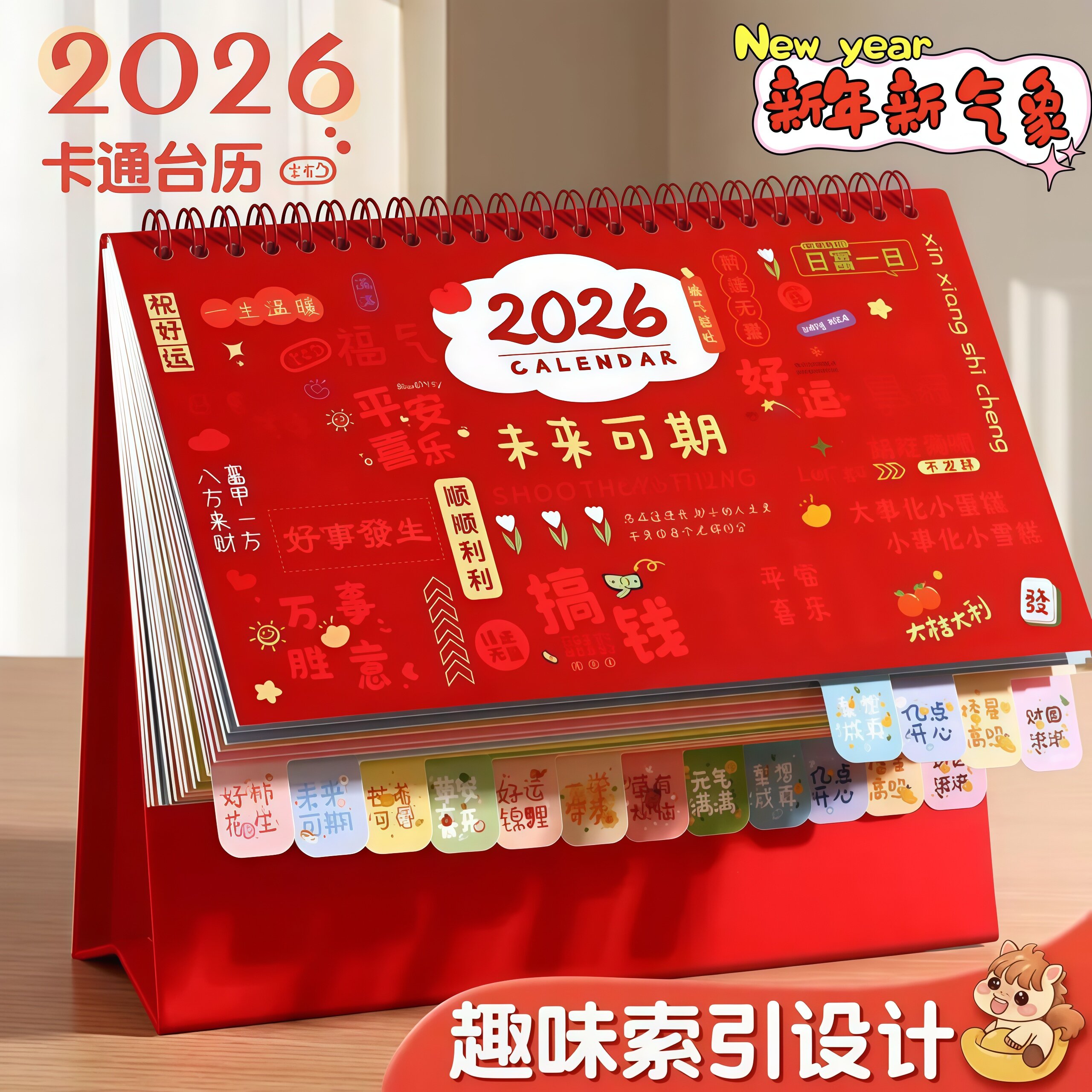 2026马年卡通桌面台历定制倒计时