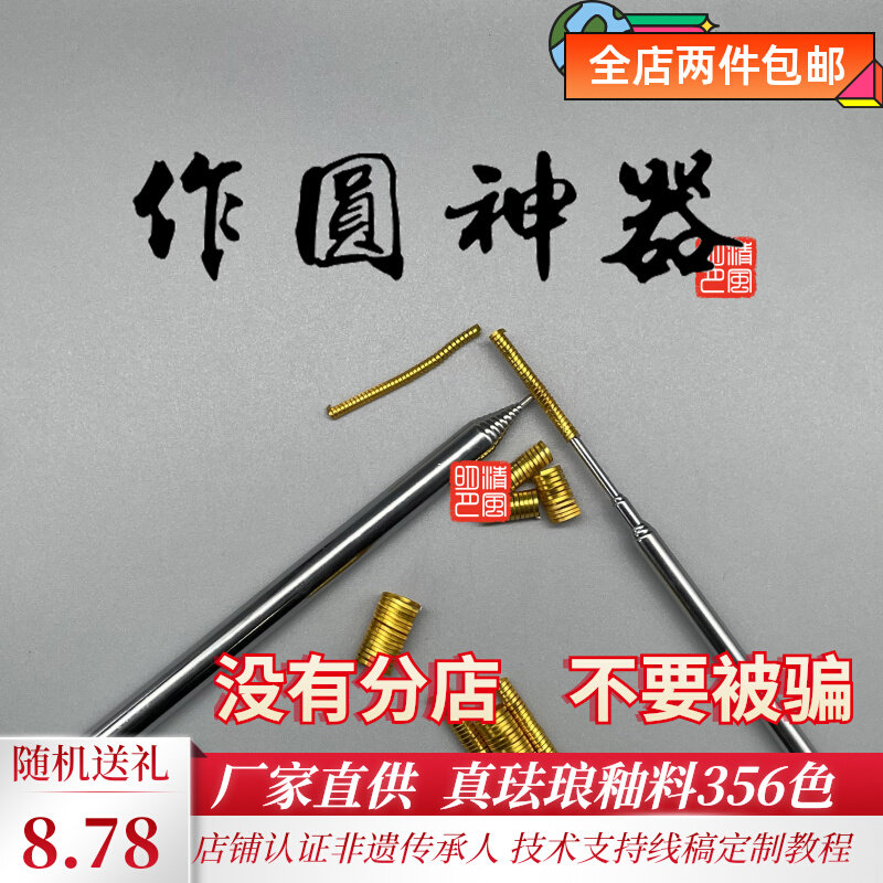升级版作圆神器必用基础工具DIY掐丝珐琅画景泰蓝金丝线沙画