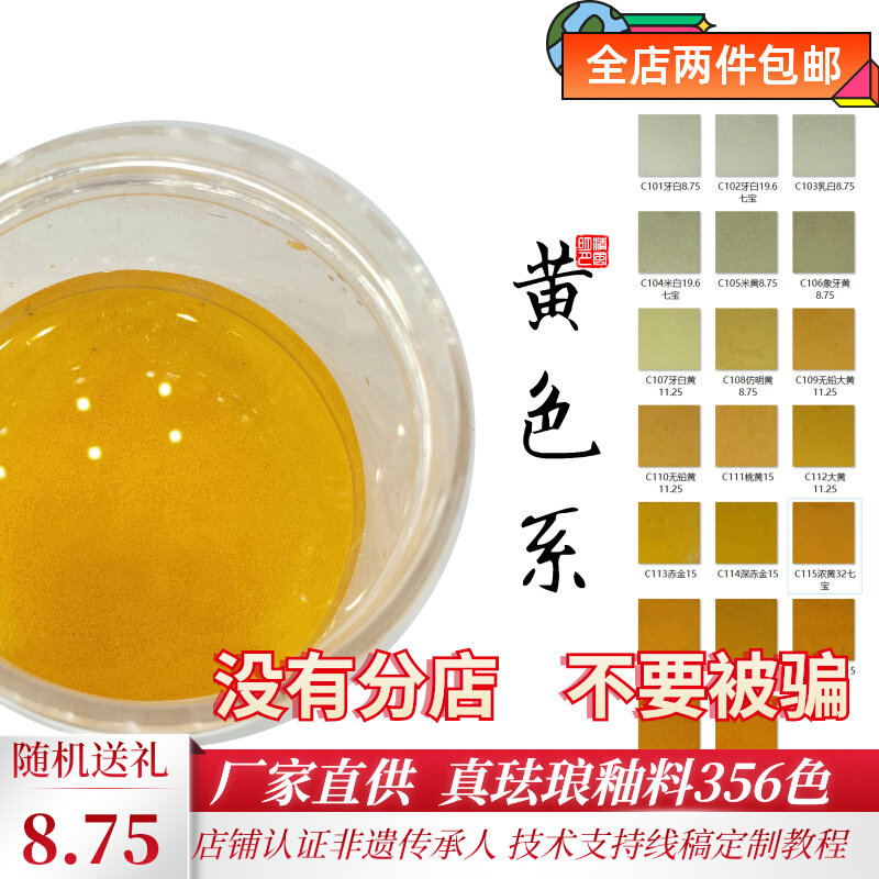 黄色系-景泰蓝釉料DIY手工送友掐丝珐琅80-120目金丝画可烧制非遗