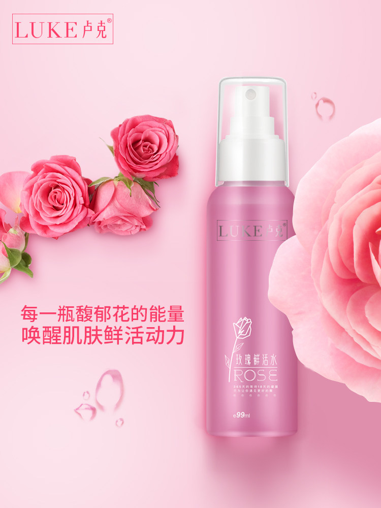 卢克玫瑰鲜活水爽肤水纯露天然清滢柔肤水补水保湿收缩毛孔化妆水
