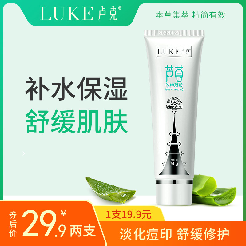 卢克芦荟胶正品祛痘淡化痘印凝胶补水保湿晒后修护面霜护肤品男女