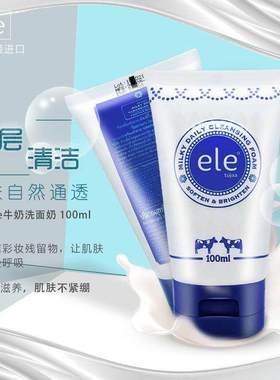 泰国ele牛奶洗面奶官方正品控油深层清洁补水保湿洁面乳学生女男