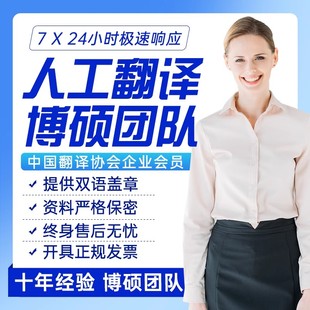 人工翻译英语日语韩语德语文件证件合同简历摘要论文医学文献英文